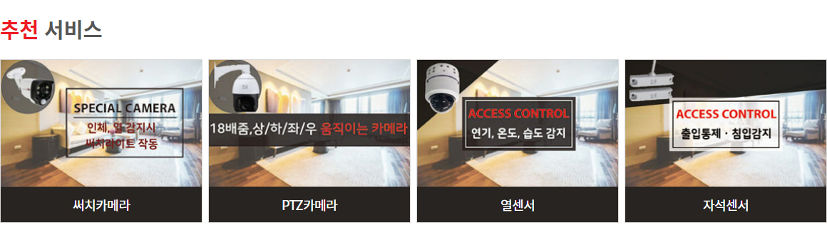 가정용CCTV