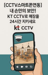 CCTV스마트폰연동