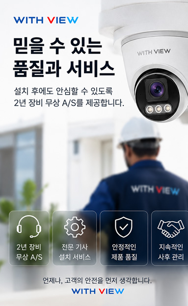 5mp-outdoor-cctv-real-time-check-vertical WITH VIEW 500만 화소 고화질 CCTV. 야간 선명 컬러, 강력한 방수 설계, 스마트폰 실시간 확인이 가능한 보안 솔루션